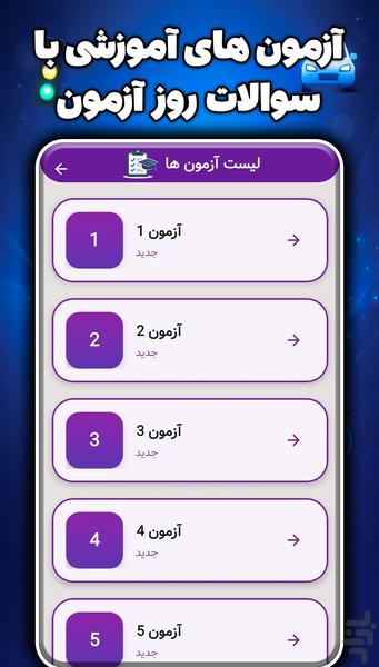 آزمون آیین‌نامه 1405 (جدید) - Image screenshot of android app