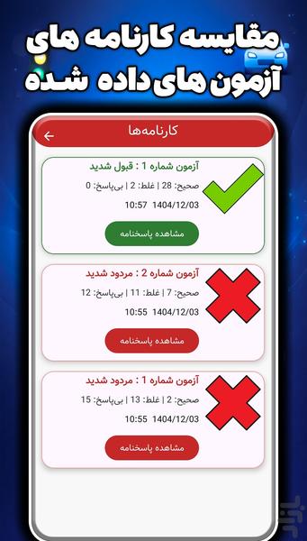 آزمون آییننامه 1405 (جدید) - Image screenshot of android app