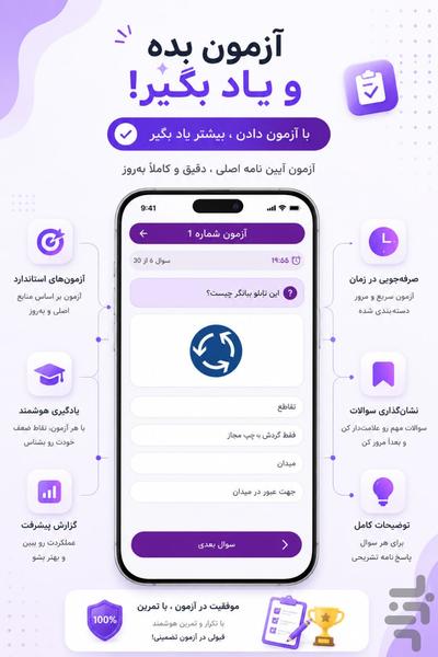 آزمون آییننامه 1405 (جدید) - Image screenshot of android app