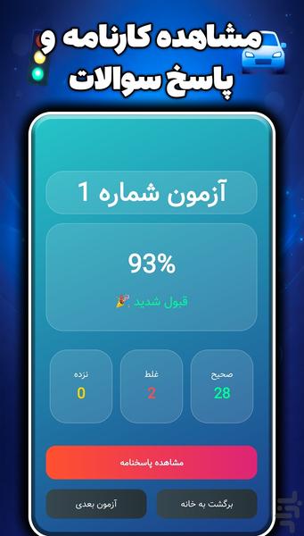 آزمون آییننامه 1405 (جدید) - Image screenshot of android app