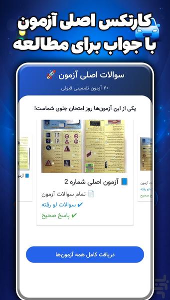 آزمون آیین‌نامه 1405 (جدید) - Image screenshot of android app