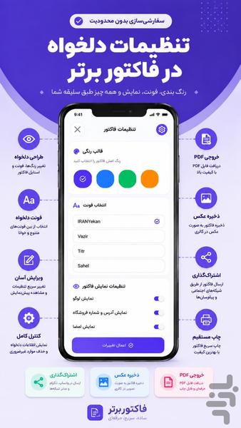 فاکتور برتر | ساخت فاکتور و پیش - Image screenshot of android app