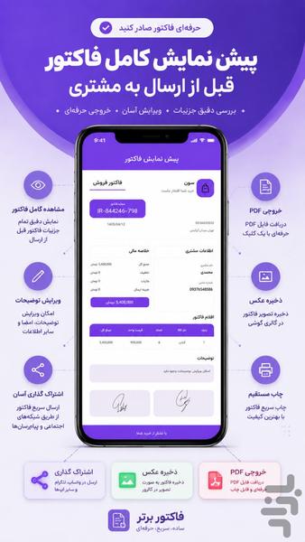 ‏‏‏‏‏فاکتور برتر | ساخت فاکتور و پیش - Image screenshot of android app