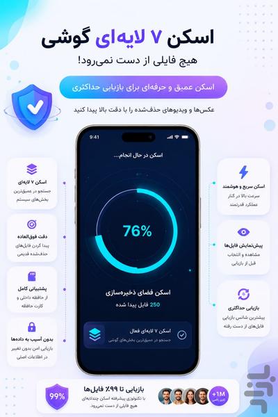 ریکاوری عکس و فیلم(حذف شده) - عکس برنامه موبایلی اندروید