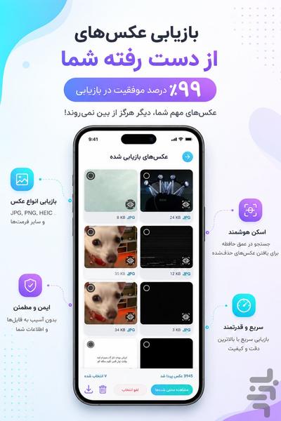 ریکاوری عکس و فیلم(حذف شده) - عکس برنامه موبایلی اندروید