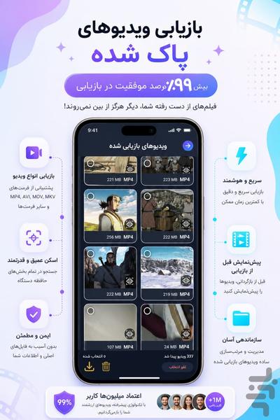 ریکاوری عکس و فیلم(حذف شده) - عکس برنامه موبایلی اندروید