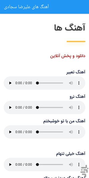 آهنگ های علیرضا سجادی - Image screenshot of android app