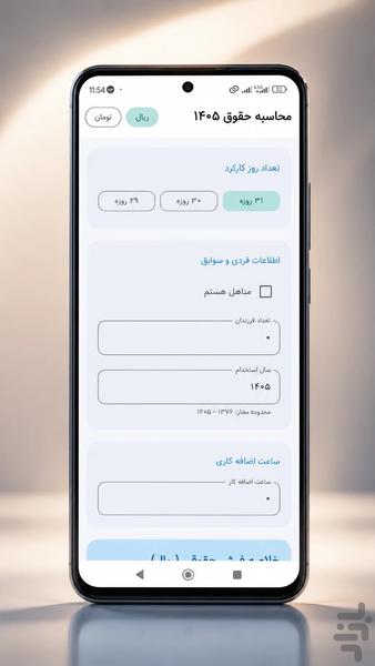 محاسبه حقوق دستمزد ۱۴۰۵ کارگران - Image screenshot of android app