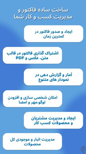 فاکتور ساز | فاکتور فروش و دفتر حساب - Image screenshot of android app