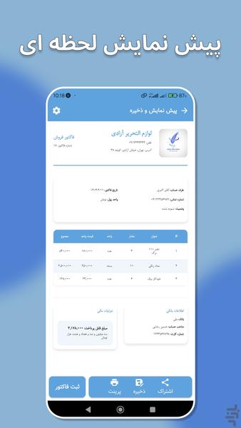 فاکتور ساز | فاکتور فروش پیش فاکتور - عکس برنامه موبایلی اندروید