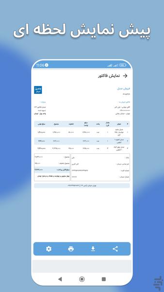 فاکتور ساز | فاکتور فروش و دفتر حساب - Image screenshot of android app