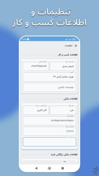 فاکتور ساز | فاکتور فروش و دفتر حساب - Image screenshot of android app