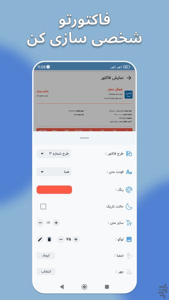 فاکتور ساز | فاکتور فروش و دفتر حساب - Image screenshot of android app