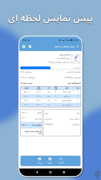 فاکتور ساز | فاکتور فروش پیش فاکتور - Image screenshot of android app