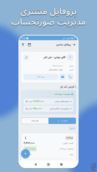 فاکتور ساز | فاکتور فروش و دفتر حساب - Image screenshot of android app
