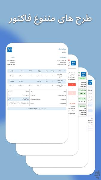 فاکتور ساز | فاکتور فروش و دفتر حساب - Image screenshot of android app