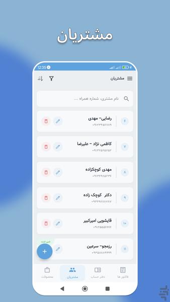 فاکتور ساز | فاکتور فروش و دفتر حساب - Image screenshot of android app