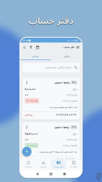 فاکتور ساز | فاکتور فروش و دفتر حساب - Image screenshot of android app