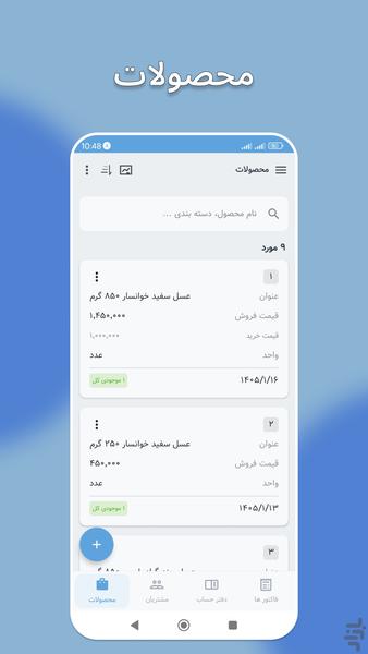 فاکتور ساز | فاکتور فروش و دفتر حساب - Image screenshot of android app