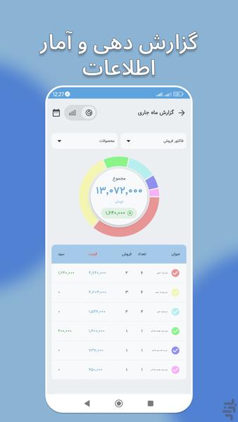 فاکتور ساز | فاکتور فروش و دفتر حساب - Image screenshot of android app