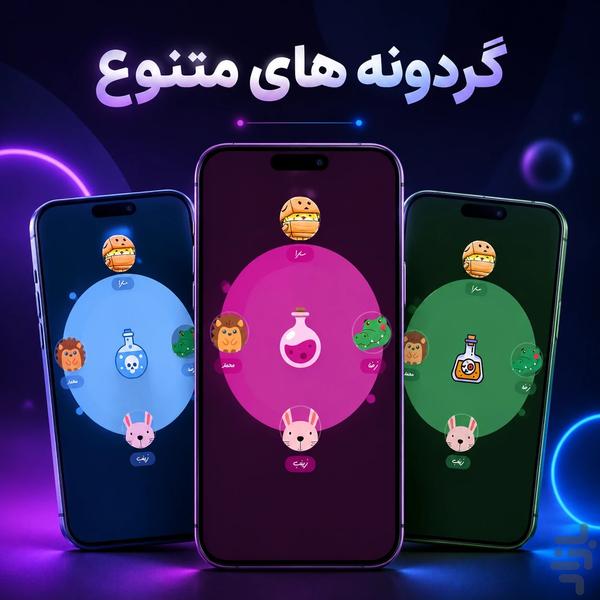 جرعت حقیقت - Gameplay image of android game