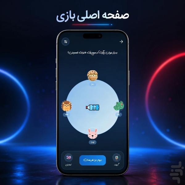 جرعت حقیقت - Gameplay image of android game