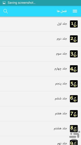 تفسیر مجمعالبیان - عکس برنامه موبایلی اندروید