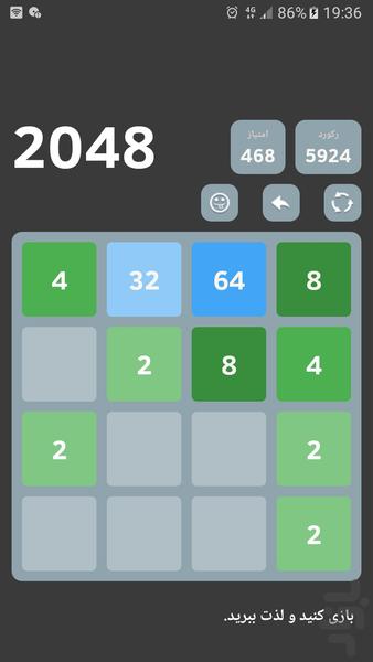 ۲۰۴۸ متفاوت - عکس بازی موبایلی اندروید