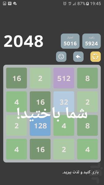 ۲۰۴۸ متفاوت - عکس بازی موبایلی اندروید