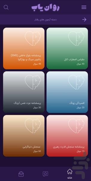 Psychologist - Image screenshot of android app