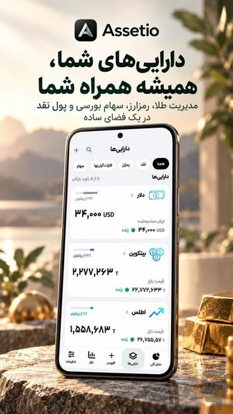 استیو : مدیریت دارایی و نقدینگی - عکس برنامه موبایلی اندروید