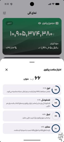 استیو : مدیریت دارایی و نقدینگی - عکس برنامه موبایلی اندروید