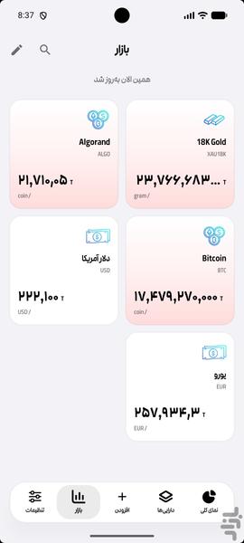 استیو : مدیریت دارایی و نقدینگی - عکس برنامه موبایلی اندروید