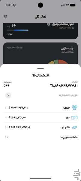 استیو : مدیریت دارایی و نقدینگی - عکس برنامه موبایلی اندروید