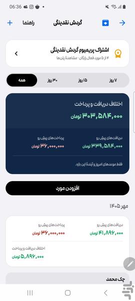 استیو : مدیریت دارایی و نقدینگی - عکس برنامه موبایلی اندروید
