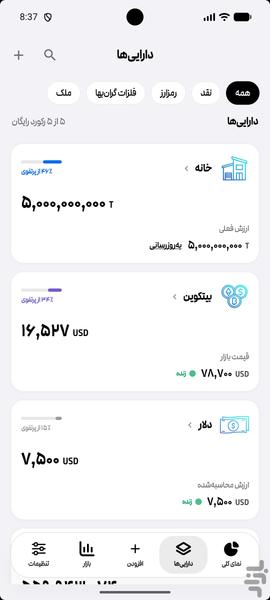 استیو : مدیریت دارایی و نقدینگی - عکس برنامه موبایلی اندروید