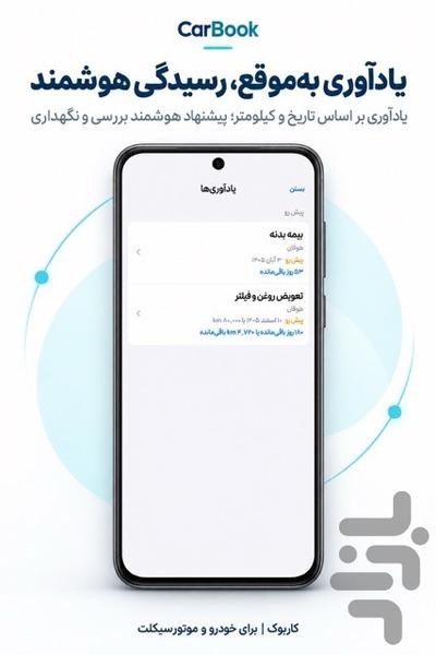 کاربوک - عکس برنامه موبایلی اندروید