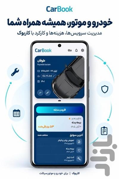 کاربوک - عکس برنامه موبایلی اندروید