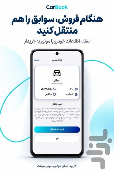 کاربوک - عکس برنامه موبایلی اندروید