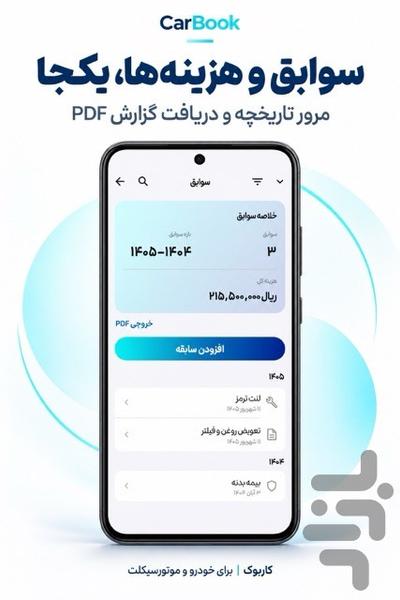 کاربوک - عکس برنامه موبایلی اندروید