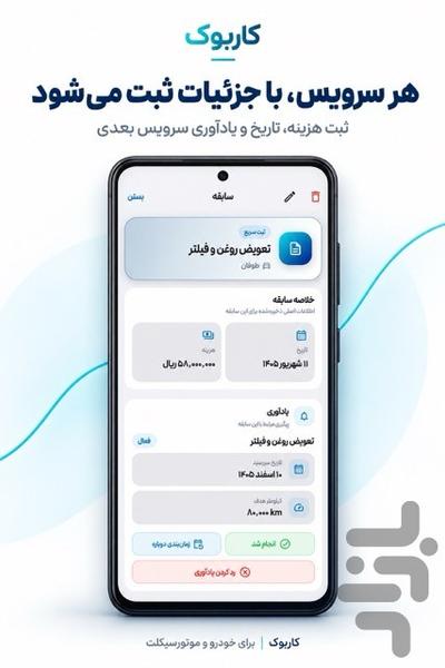 کاربوک - عکس برنامه موبایلی اندروید