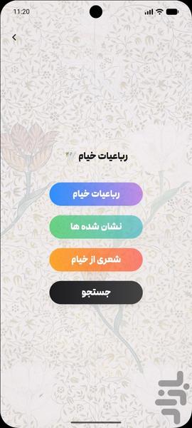 بسرای : حافظ مولانا سعدی فردوسی و .. - عکس برنامه موبایلی اندروید