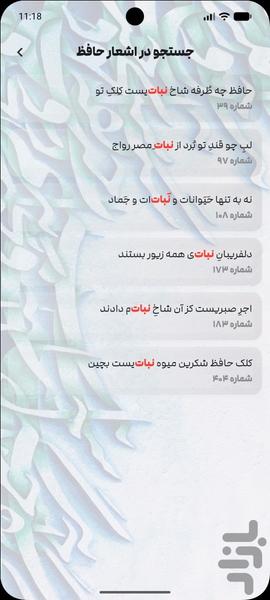 بسرای : حافظ مولانا سعدی فردوسی و .. - عکس برنامه موبایلی اندروید