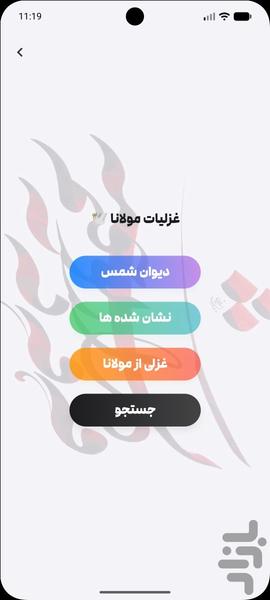 بسرای : حافظ مولانا سعدی فردوسی و .. - عکس برنامه موبایلی اندروید