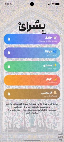 بسرای : حافظ مولانا سعدی فردوسی و .. - عکس برنامه موبایلی اندروید