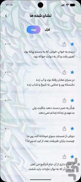 بسرای : حافظ مولانا سعدی فردوسی و .. - عکس برنامه موبایلی اندروید