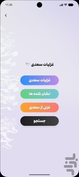 بسرای : حافظ مولانا سعدی فردوسی و .. - عکس برنامه موبایلی اندروید