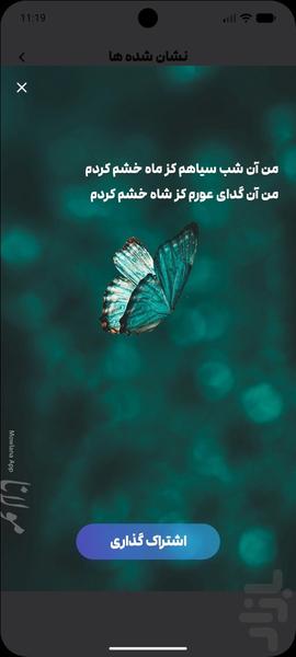 بسرای : حافظ مولانا سعدی فردوسی و .. - عکس برنامه موبایلی اندروید