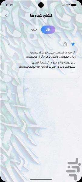 بسرای : حافظ مولانا سعدی فردوسی و .. - عکس برنامه موبایلی اندروید
