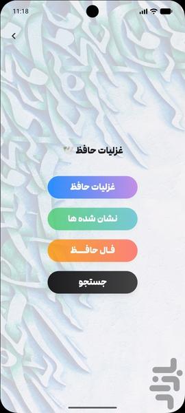 بسرای : حافظ مولانا سعدی فردوسی و .. - عکس برنامه موبایلی اندروید
